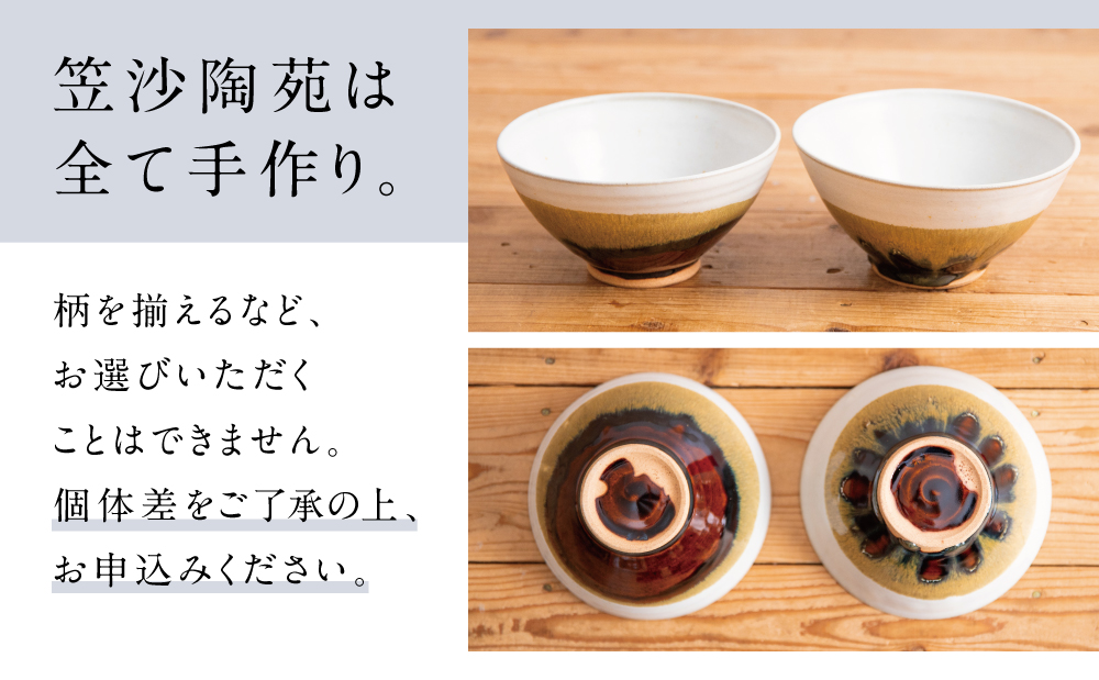 【薩摩焼】ペアどんぶり（アメ釉×籾灰釉） 陶器 薩摩焼 手作り 食器 そば うどん 一人前 こだわり 釉薬 2種類 工芸品 鹿児島 かごしま 南さつま市 ギフト 贈答用