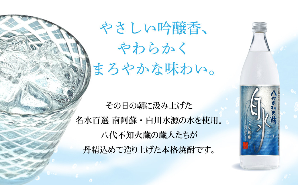 八代不知火蔵 こめ焼酎 白水:900ml瓶×3本 セット 焼酎 お酒