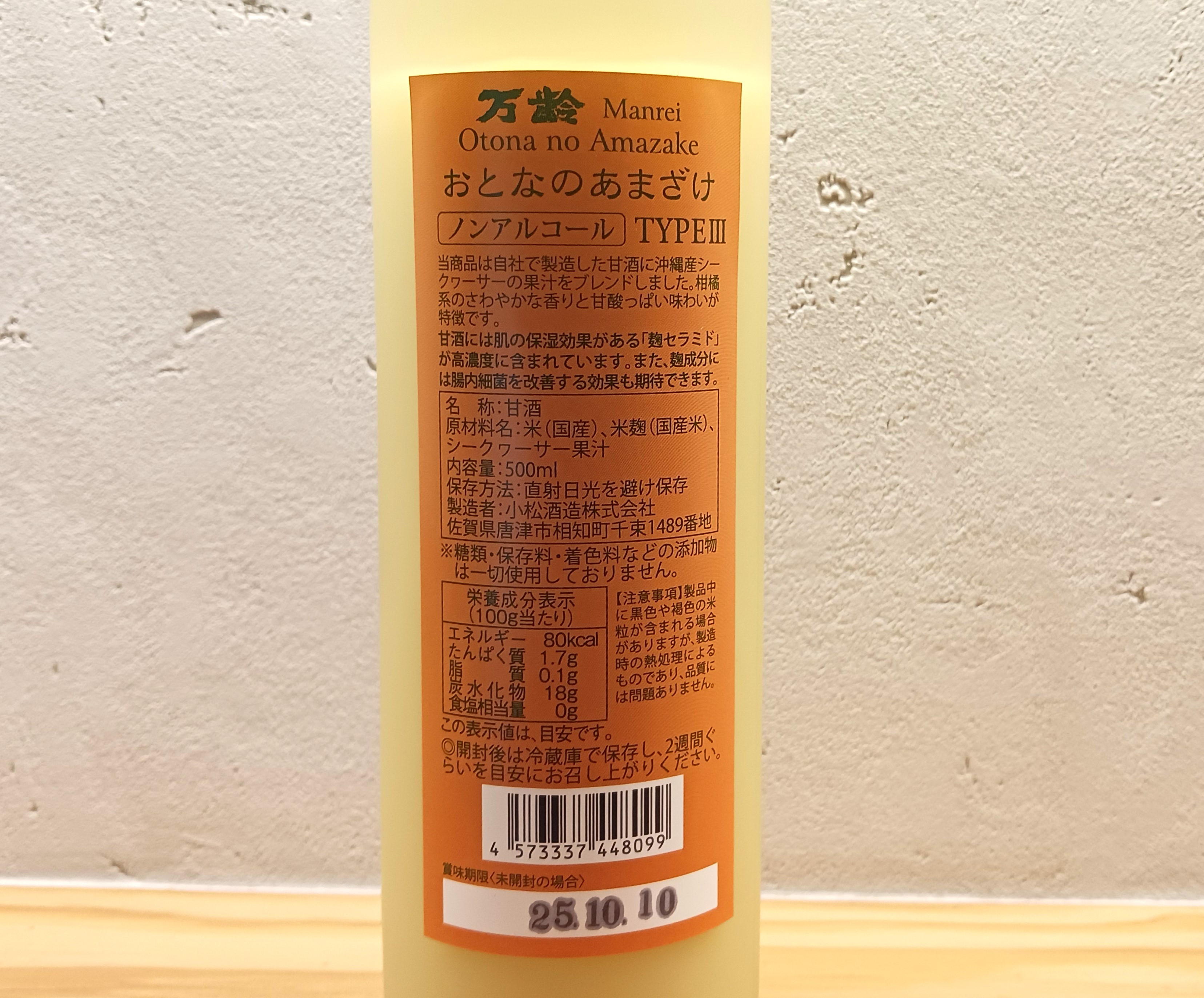 おとなのあまざけTYPE3