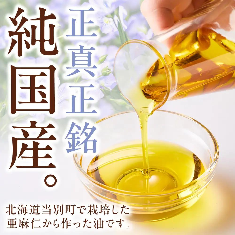 生食用 亜麻仁油 1本 アマニオイル