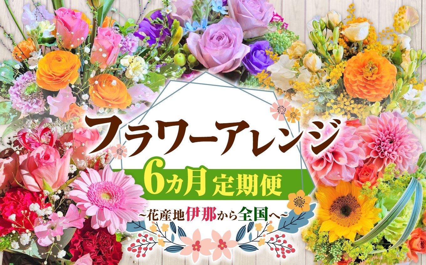 画像のお花はお届けする内容の一例です。