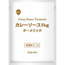 【ふるさと納税】業務用 ターメリック カレー ソース 10kg ( 1kg × 10袋 ) | レトルト パウチ スジャータ めいらく 食品 お取り寄せ グルメ 人気 おすすめ 愛知県 大府市