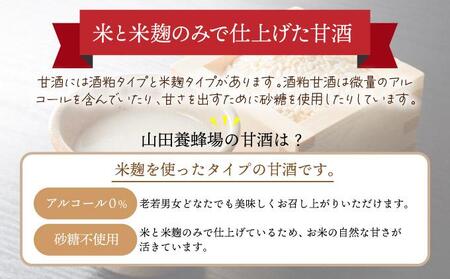 山田養蜂場のれんげ米の甘酒＜125g×18本入＞（4225）