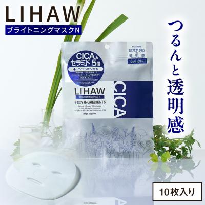 ふるさと納税 糸島市 LIHAW リハウ ブライトニングマスクN 10枚入 糸島市 / 株式会社ピュール [AZA292]