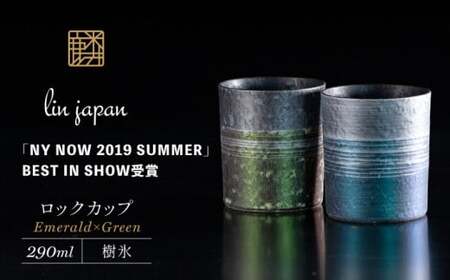 【NYが認めた逸品】有田焼 麟 Lin プレミアムオンザロック 樹氷 2個セット (Emerald・Green) メタリックな有田焼【金照堂】ロックカップ ロックグラス ウイスキーグラス 焼酎グラス ブルー グリーン ギフト A35-367
