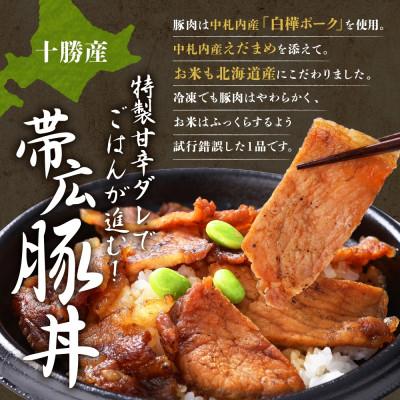 ふるさと納税 帯広市 十勝 手作り豚丼 260g 6個 丼ぶりそのまま レンジであたため 冷凍 北海道 帯広市 |  | 01