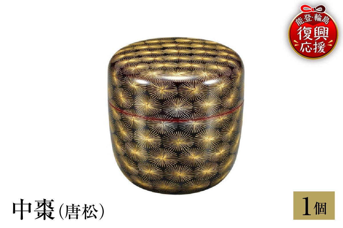 
                  輪島塗　中棗（唐松） wa013-463
                