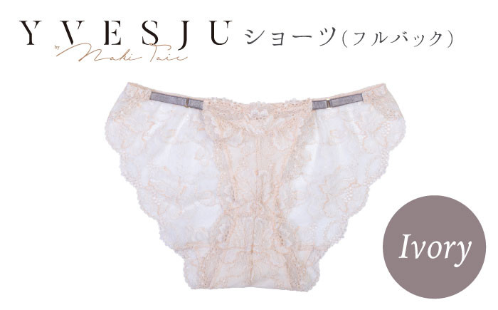 
                  【履き心地もデザインも】ショーツ単品 Ivory yvesju イヴジュ イヴジュビリー ブラジャー ノンワイヤー ナイトブラ 育乳 下着 ランジェリー ブラ 盛れる 谷間 楽 レース 補正 卒乳  脇高 マタニティ 日本製 垂れ ＜株式会社Jubilee＞ [CEY029]
                
