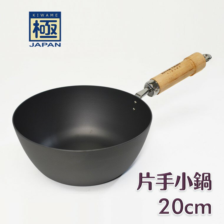 【ふるさと納税】リバーライト 極JAPAN 片手小鍋 20cm | 鉄鍋 片手鍋 ソースパン 深型 鉄フライパン IH対応 ガス火対応 窒化鉄 錆びにくい 鉄製 日本製 煮込み 汁物 鉄分補給 RIVER LIGHT 白井市