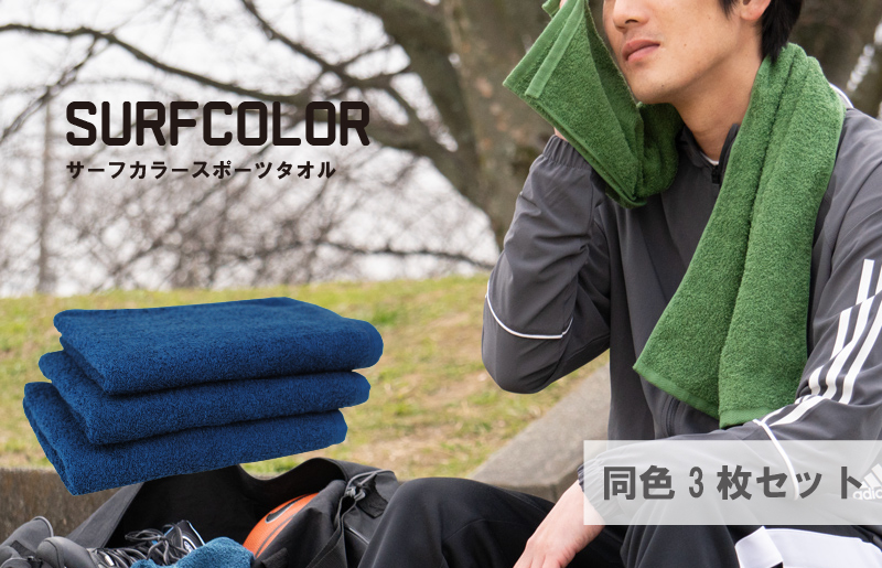 【圧倒的企業努力】コンパクトバスタオル ネイビー3枚＜スピード発送＞ G2079-1