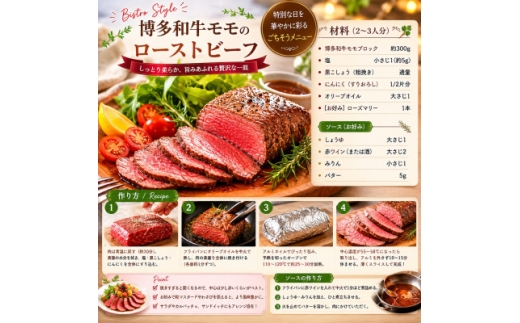 この味プレミアム!訳あり!＜A4～A5＞博多和牛モモブロック(ローストビーフ用等)約300g【1767664】