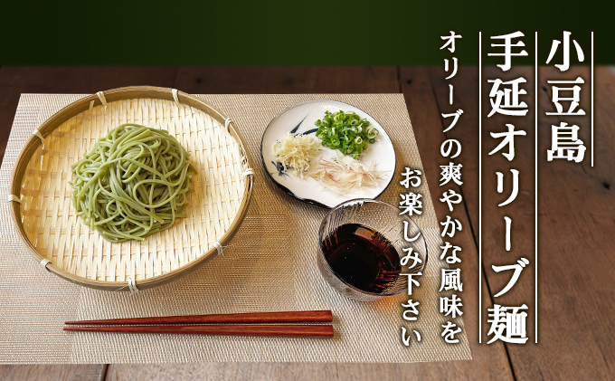 【 小豆島 】小豆島手延オリーブ麺 4袋セット 麺類 そうめん 素麺