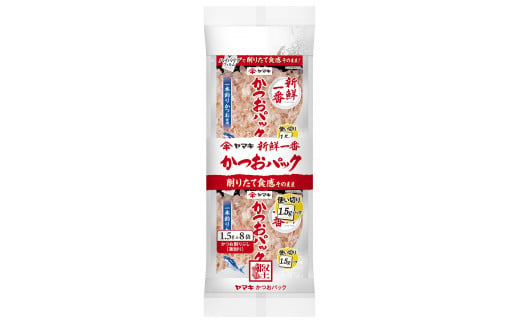 ヤマキ 新鮮一番使い切りかつおパック 12g（1.5g×８袋）×20Ｐ かつおぶし 使いきり 削り節 トッピング 冷奴｜B287