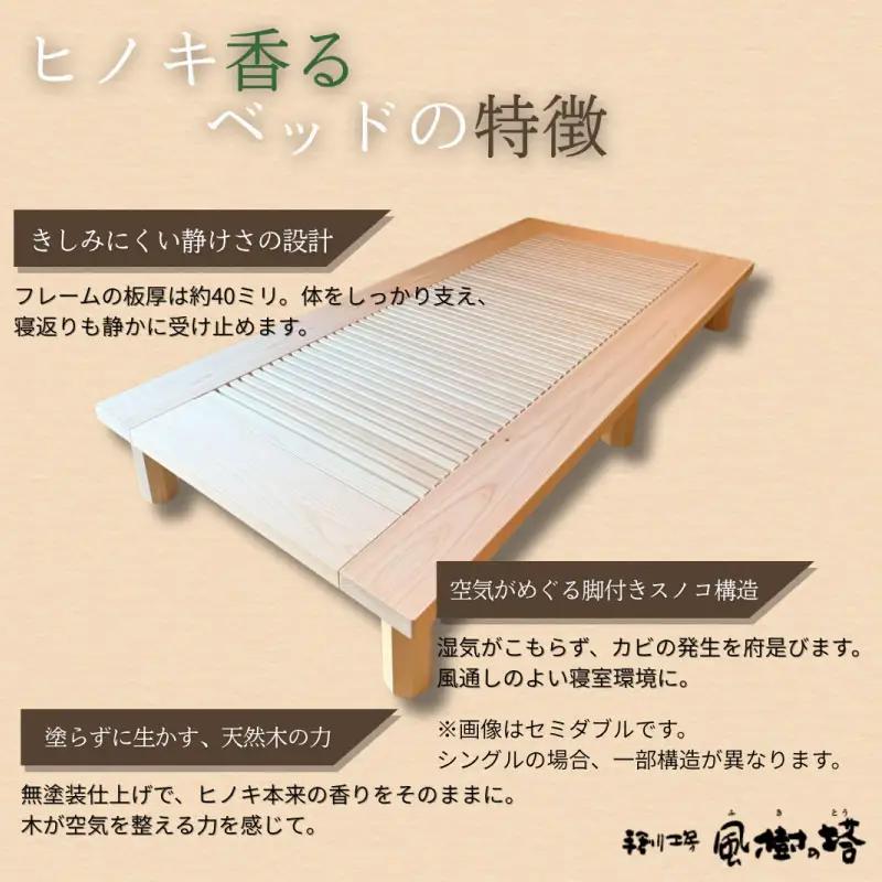 ヒノキ香るベッド　シングルベッド・ヘッドレスタイプ（25cm） cth04