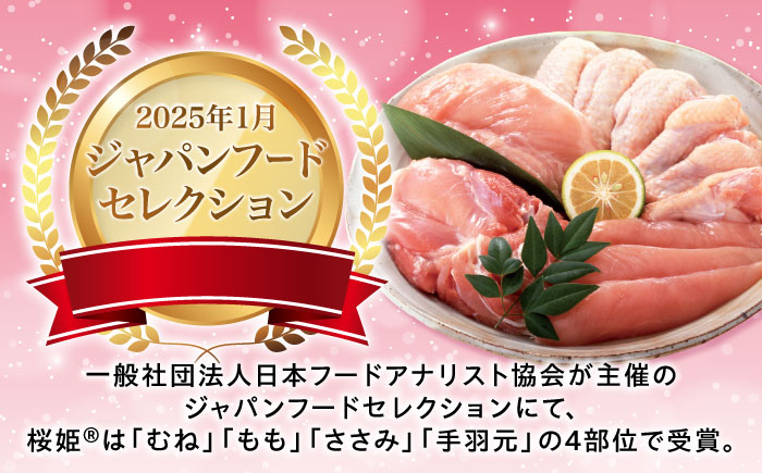 【隔月全2回定期便】桜姫 ささみ 計4kg（2kg×2パック）《厚真町》【東日本フード株式会社】 桜姫 国産鶏肉 鶏肉 鶏 とり肉 ささみ ササミ 冷凍 北海道 [AXBM076]