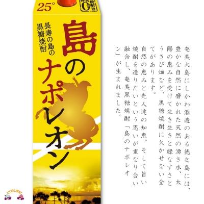 ふるさと納税 徳之島町 【蔵元直送便】本格黒糖焼酎　島のナポレオン1,800mlパック×12本 |  | 01