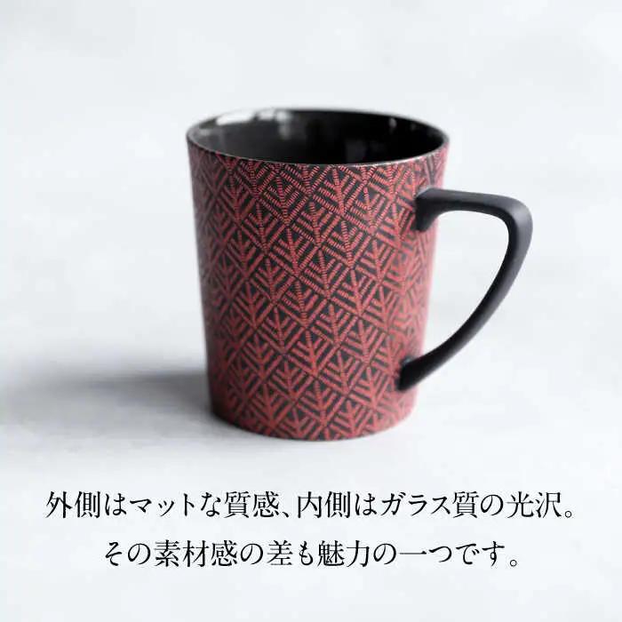 【美濃焼】 PITCH BLACK 木立マグ ホワイト × レッド 【丸健製陶】 マグカップ ペア セット[TAY044]