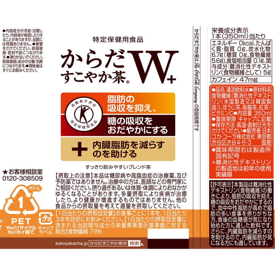 からだ巡茶 からだすこやか茶W350mlPET×24本入り