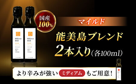 【11月中旬から順次発送予定】農園がテレビで紹介されました！オリーブオイル 能美島ブレンド マイルド 100mL × 2本セット 江田島市/瀬戸内いとなみ舎合同会社[XBB024]