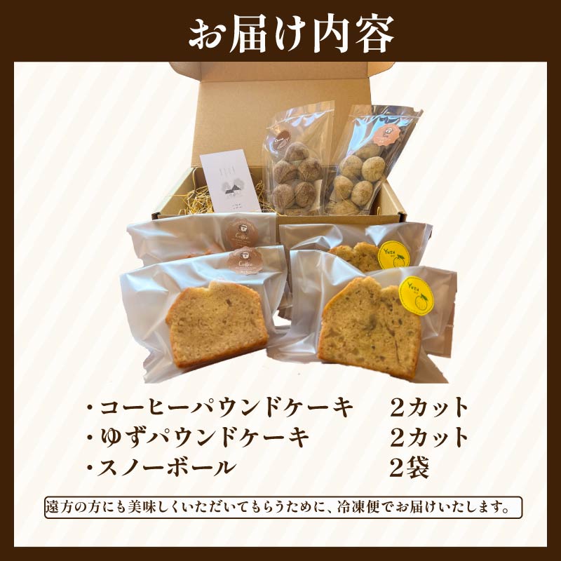 【ECでも人気！】いなかじかん 焼き菓子詰め合わせセットA 3種入り パウンドケーキ スノーボール クッキー ナッツ スイーツ ケーキ お手軽 来客用 アフタヌーンティー グルテンフリー ゆず 柚子 