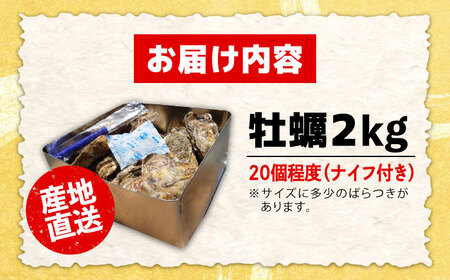 最短1週間で届く！着日指定も可能！【生牡蠣】カンカン焼き（ナイフ付き）2kg  人気 かき 広島 料理 簡単 レシピ 海鮮 ギフト 広島県産 江田島市/株式会社門林水産[XAO011]