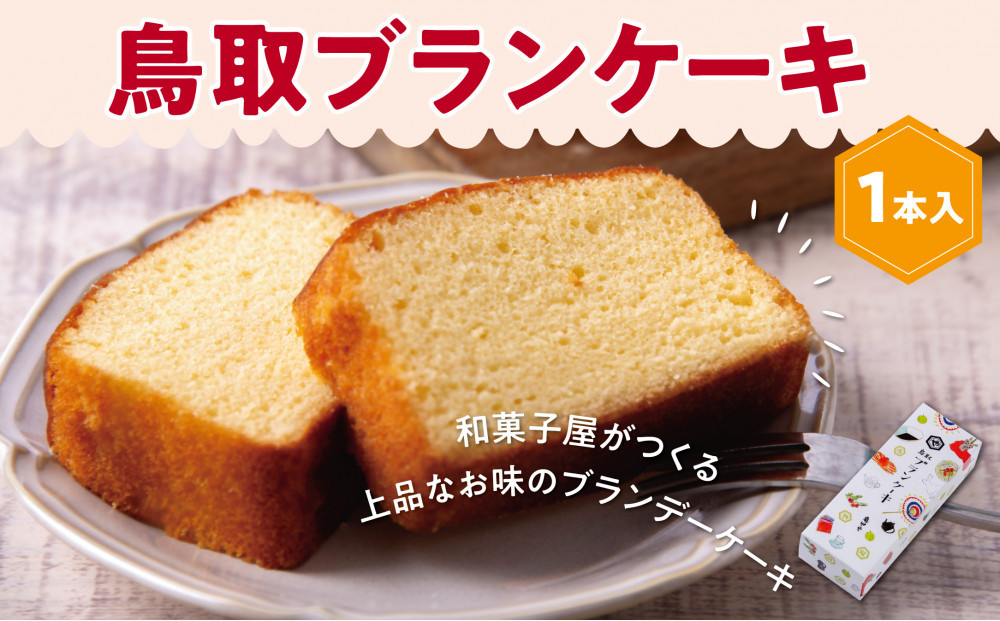 鳥取ブランケーキ 312011_EQ002