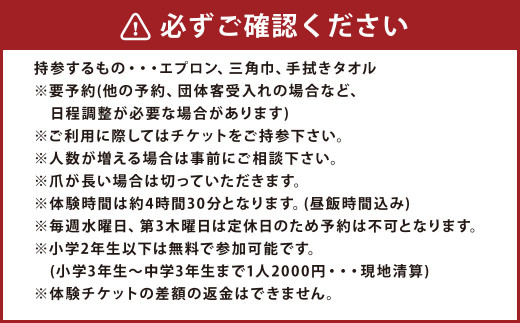 本格！手打ちそば 体験チケット 1名様用(石臼挽付・食事・