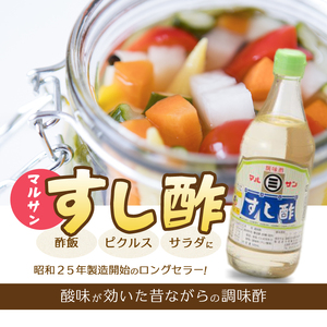 マルサン酢900Aセット(すし酢×5本/米酢×1本) 中間醸造 酢の物 お寿司 南蛮漬け ピクルス ドレッシング すのもの すしめし ちらし寿司 お酢 酢飯 すし酢 001023