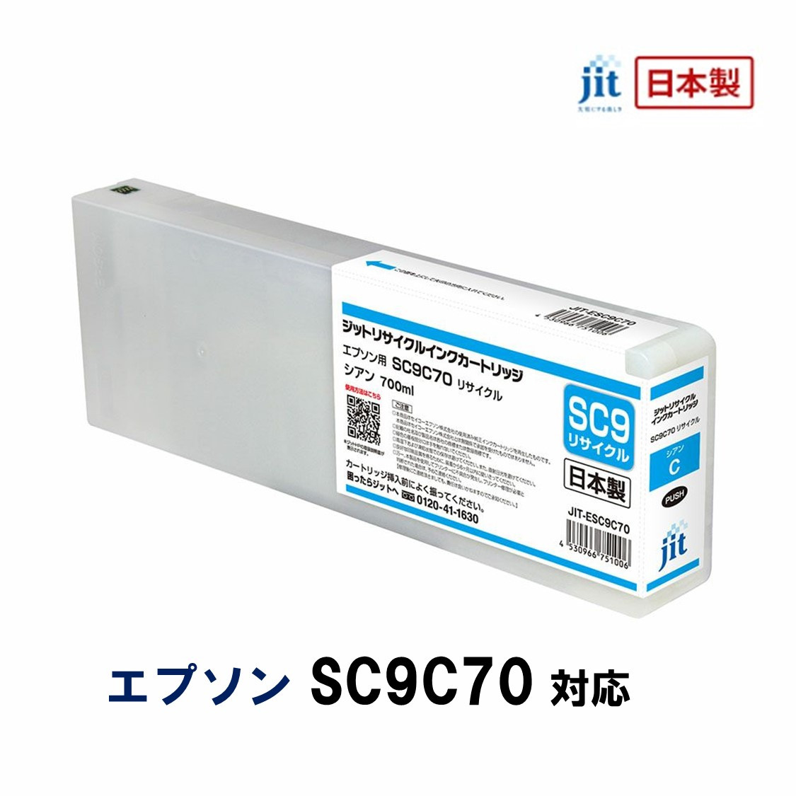 
5-250 ジット　日本製リサイクル大判インク　SC9C70用JIT-ESC9C70
