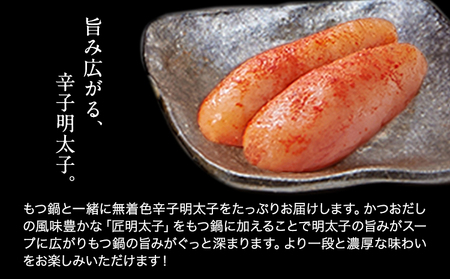 博多明太もつ鍋 1人前セット  ギフト《30日以内に出荷予定(土日祝除く)》もつ ちゃんぽん 明太子 株式会社 海千