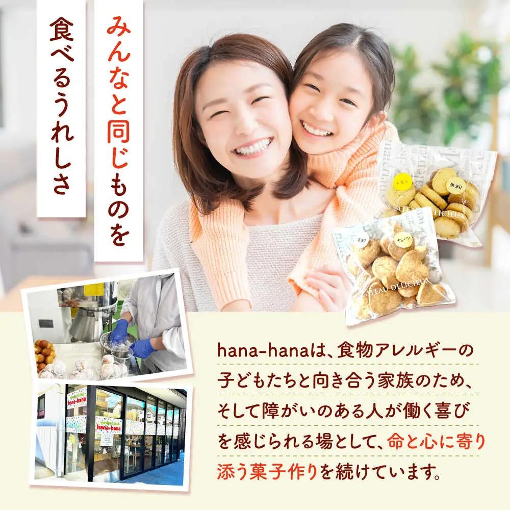 米粉クッキー 12個入り 大阪府高槻市/アレルギーに配慮したパン菓子の店hana-hana[AOBF007] クッキー クッキー クッキー クッキー クッキー