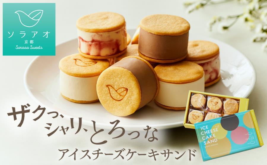 
【ソラアオ】アイスチーズケーキサンド
