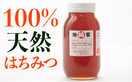 
100％天然はちみつ<1200g：はちろう>　
