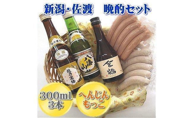 
新潟・佐渡　お手軽晩酌セット１　新潟の地酒とソーセージ
