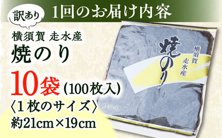 【全6回定期便】【訳あり】焼海苔10袋（全形100枚）【丸良水産】[AKAB131]