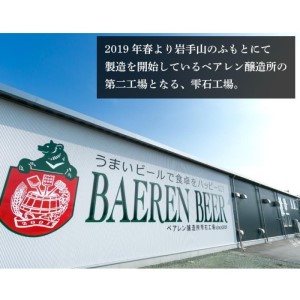 クラフトビール ベアレン醸造所 レモンラードラー 350ml 缶ビール 24本 セット ビール 酒 お酒 アルコール フルーツビール 地ビール レモネード割り シチリア産レモン果汁 アルコール度数2.