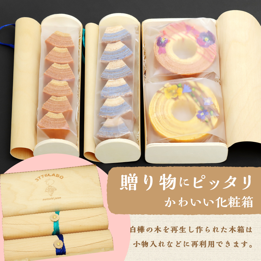 バウムクーヘン 3種 ギフトセット 富士山の恵み （山梨県産はちみつ・富士夏媛苺みるく・バタフライピーレモン)  食べ比べセット