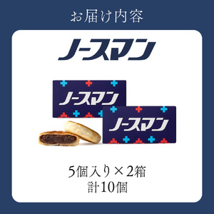 ◆札幌千秋庵◆ ノースマン 5個入×2箱 合計10個 北海道 銘菓 パイまんじゅう 焼き菓子