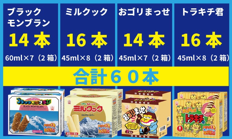 ミルクック　ブラックモンブラン　竹下製菓　60本