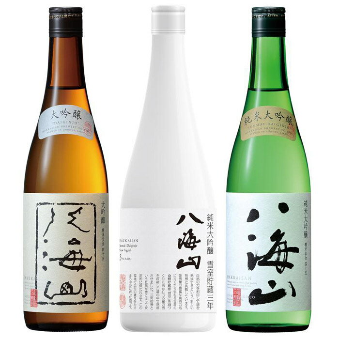 【ふるさと納税】酒 日本酒 飲み比べ 3本 × 720ml ( 八海山 3種 ) 大吟醸 & 純米大吟醸 雪室貯蔵三年 & 純米大吟醸 | お酒 さけ 人気 おすすめ 送料無料 ギフト セット