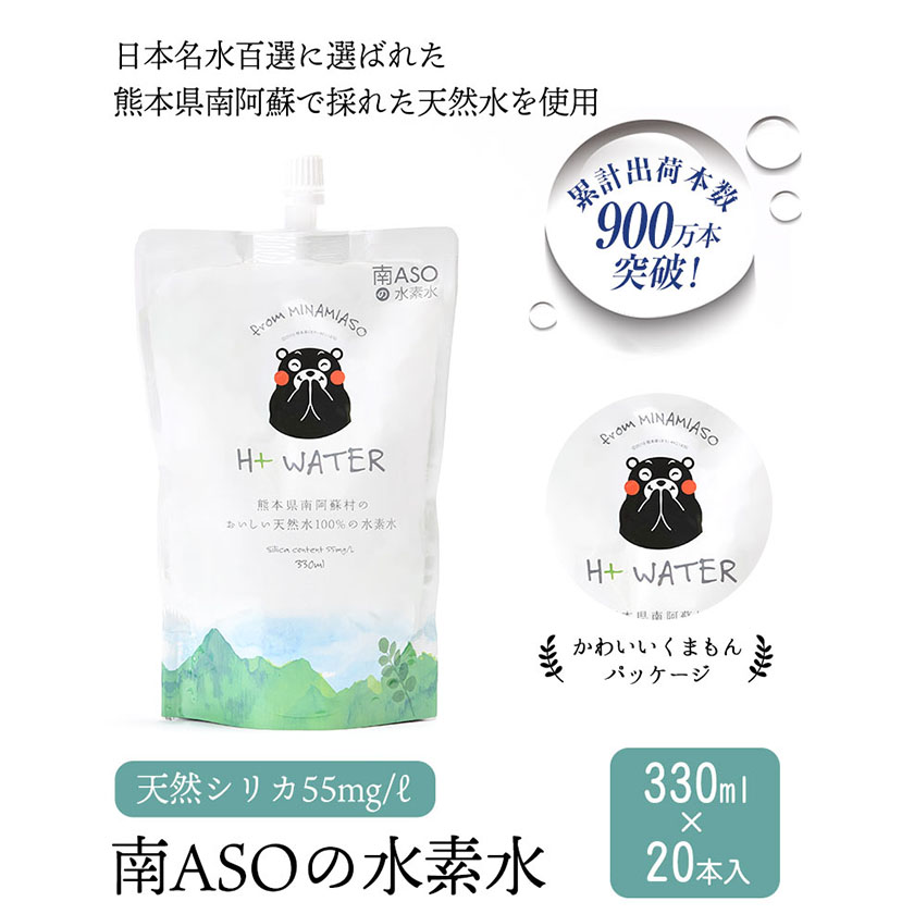 南ASOの水素水(くまモンパッケージ)330ml×20本入 ルーシッド株式会社《90日以内に出荷予定(土日祝除く)》---sms_rusidsuiso_90d_21_26000_20i---