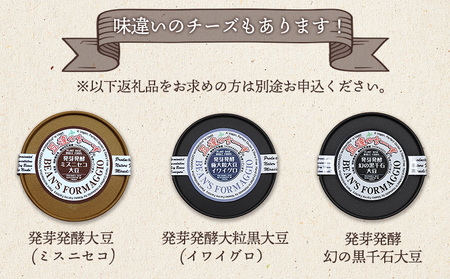 豆達のチーズ　発芽発酵あずき(エリモ小豆)(小麦･乳･食品添加物無し)アレルギー28品目なし【植物性乳酸菌[Hokkaido株使用]･北海道クリーン農法”Yesclean”加工品部門認定品】【3111