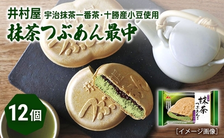 もなか 抹茶 つぶあん 宇治 12個 もなか