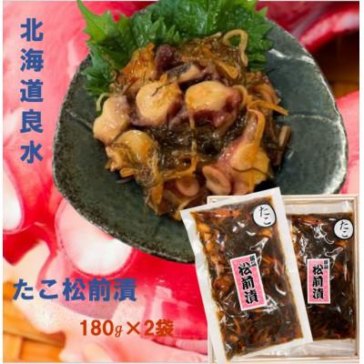 ふるさと納税 留萌市 北海道良水 たこ松前漬 180g×2袋
