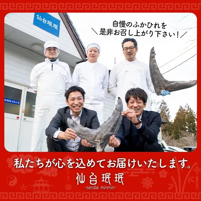 三陸産 ふかひれ中華煮込み（レトルト） 360g フカヒレ ふかひれ ふかひれ煮 フカヒレ煮 ふかひれ丼の具 ふかひれラーメン 中華 惣菜 どんぶり 簡単 お手軽 小分け パック 【株式会社仙台ミンミ
