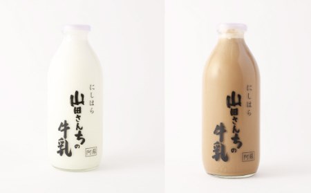 山田さんちの牛乳 カフェラテ 4本 セット 900ml×4本 合計3.6L ノンホモ牛乳 カフェラテ 牛乳 