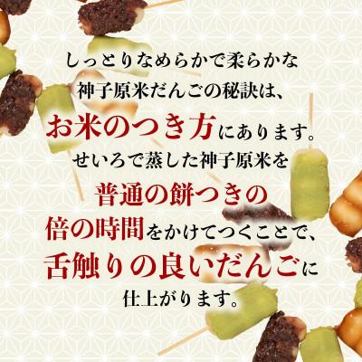 ふるさと納税 羽咋市 【復興支援】神子原米だんご みたらし　10本 |  | 02