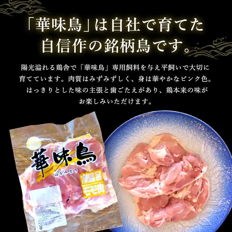 佐賀県唐津市産 華味鳥もも肉750g×8P(合計6kg) 真空パック 鶏肉 唐揚げ 親子丼 お弁当