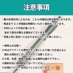 ボールペン 1本 藍染 ヒノキ 木軸ボールペン 一品物 ボールペン ボールペン ボールペン