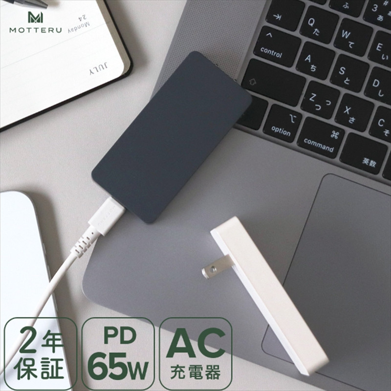 
            MOTTERU(モッテル)　AC充電器 PD65W USB-C 1ポート iPhone Android iPad ノートPC 薄型 折りたたみプラグ GaN採用 急速充電 PSE適合製品 全2色 2年保証 (MOT-ACPD65) スモーキーブラック【 神奈川県 海老名市 】
          